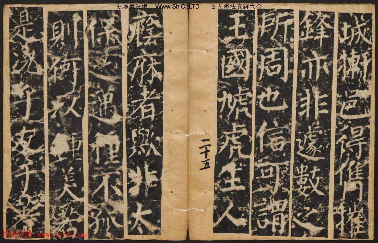 顔真卿楷書原刻拓本『顔書郭公碑』