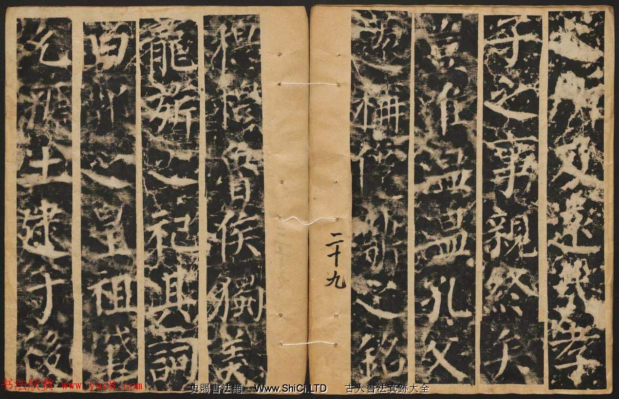 顔真卿楷書原刻拓本『顔書郭公碑』