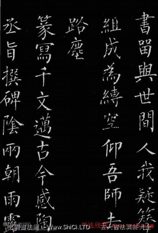 柳公権楷書作品『帰林詩碑』