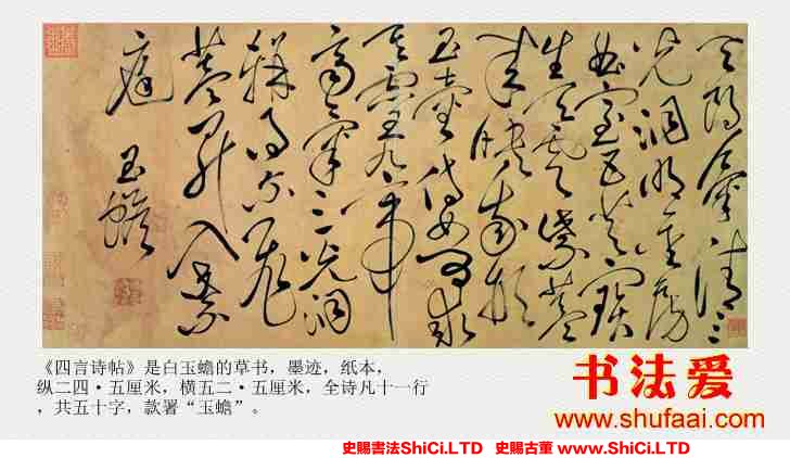 ﻿白玉蟾《四言詩帖》書法字帖圖片