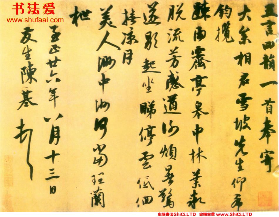 ﻿陳基《贈雪坡詩札》書法字帖真跡