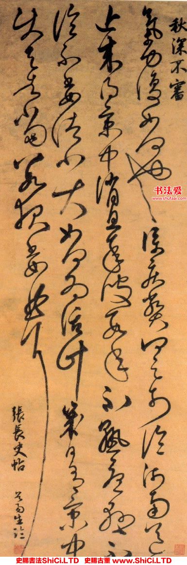 ﻿陳璧《臨張旭秋深帖軸》書法鑒賞