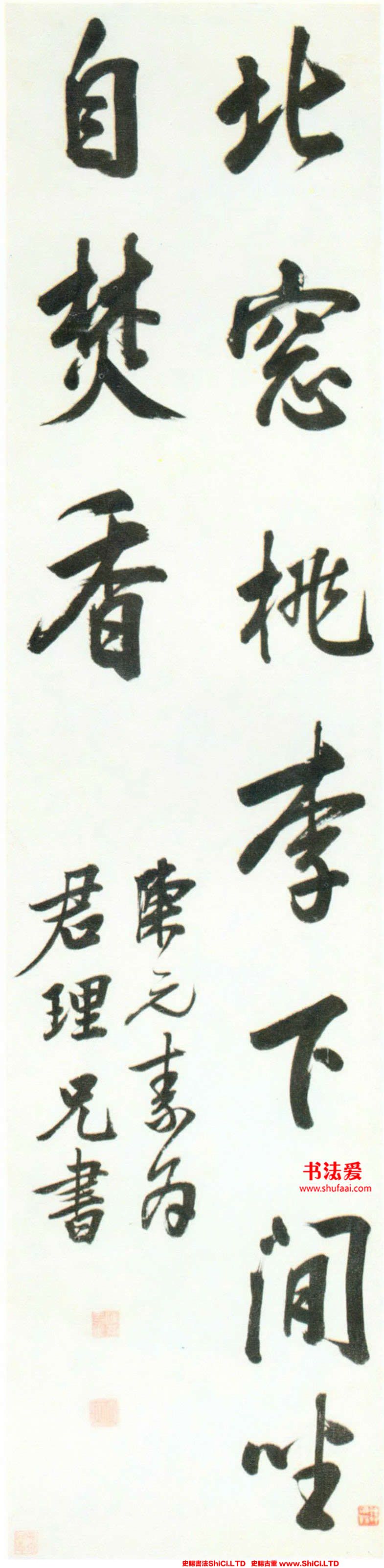 ﻿陳元素《行書五言語軸》書法鑒賞（2圖）