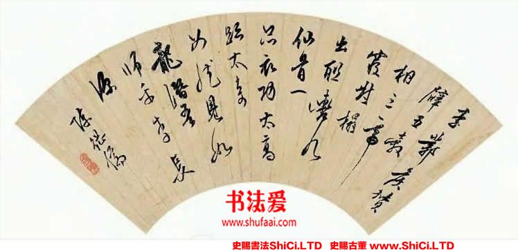 ﻿陳繼儒《李鄴侯贊》書法欣賞