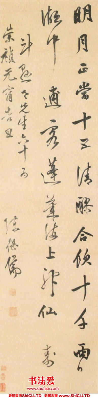 ﻿陳繼儒《行書軸》書法字帖真跡（2圖）