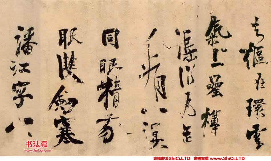 ﻿陳容《自書詩卷》書法字帖欣賞（共9張圖片）