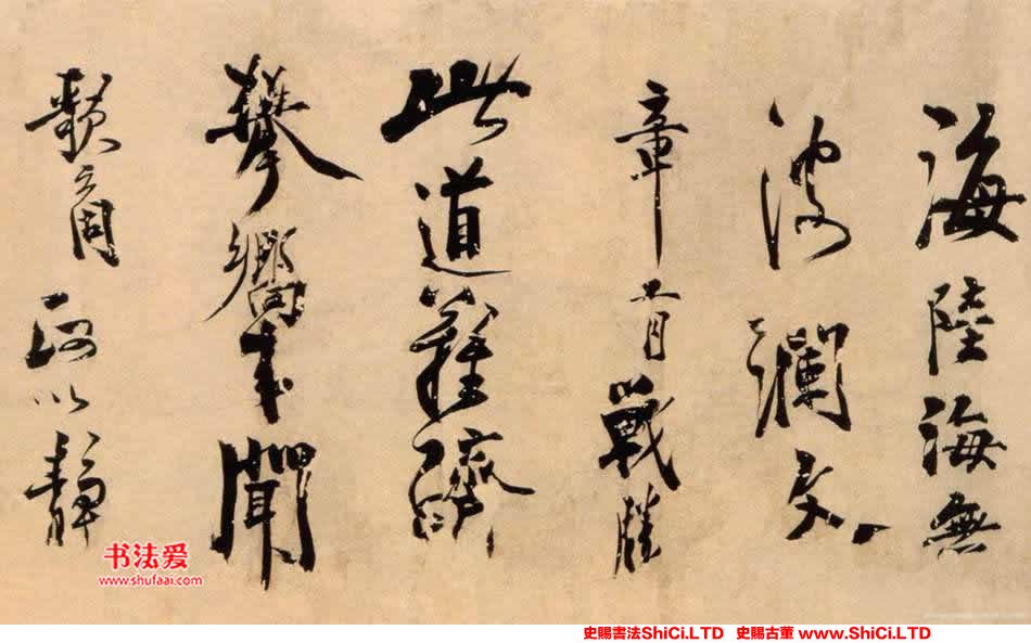 ﻿陳容《自書詩卷》書法字帖欣賞（共9張圖片）