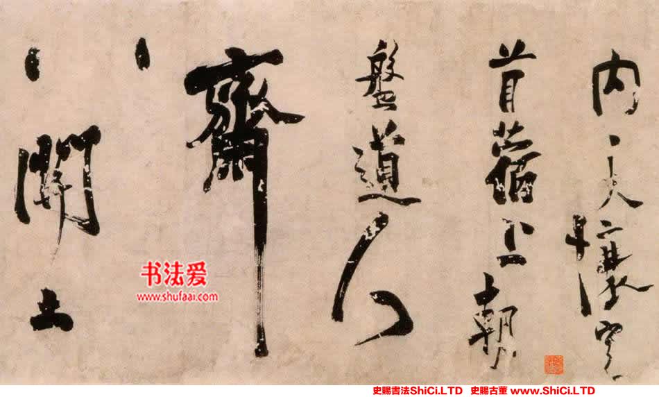 ﻿陳容《自書詩卷》書法字帖欣賞（共9張圖片）