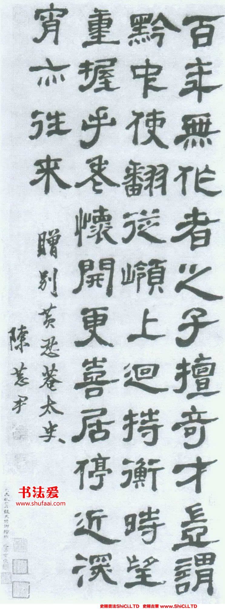 ﻿陳恭尹《隸書詩軸》書法欣賞（2圖）