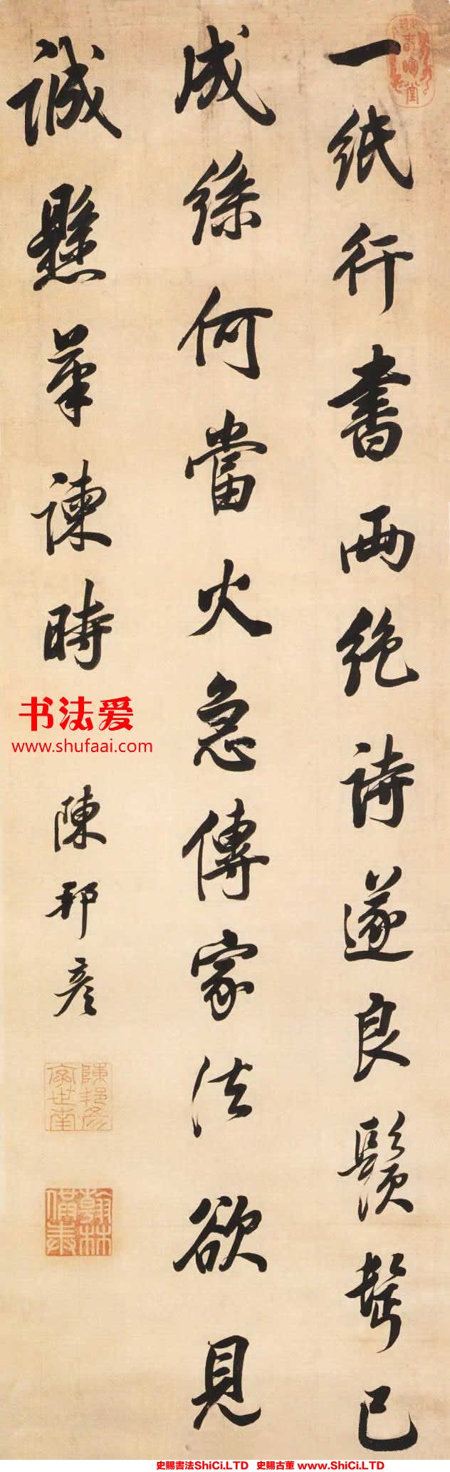 ﻿陳邦彥《行書七絕詩軸》書法鑒賞（2圖）