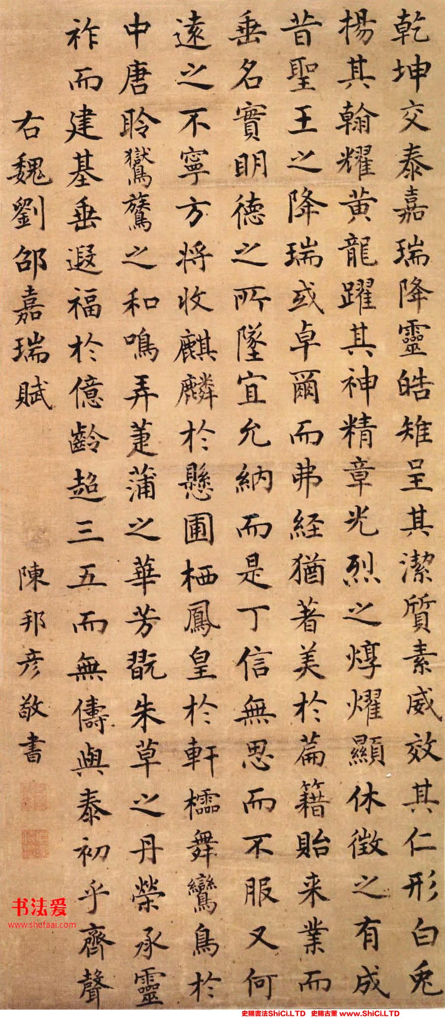 ﻿陳邦彥《楷書嘉瑞賦軸》書法作品欣賞（2圖）