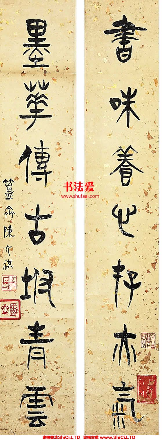 ﻿陳介祺《篆書七言聯》書法字帖真跡