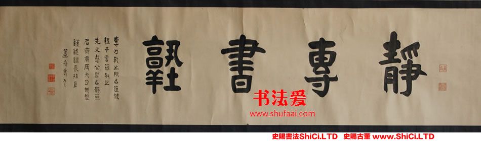 ﻿陳介祺《靜專書塾》書法欣賞