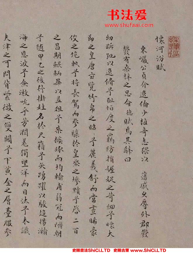 ﻿陳九德《題仇英《歸汾圖》》書法欣賞（共6張圖片）