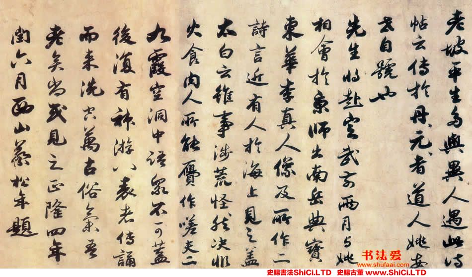 ﻿蔡松年《跋蘇軾李白仙詩卷》書法字帖圖片（2圖）