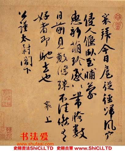 ﻿蔡襄《扈從帖》書法作品欣賞