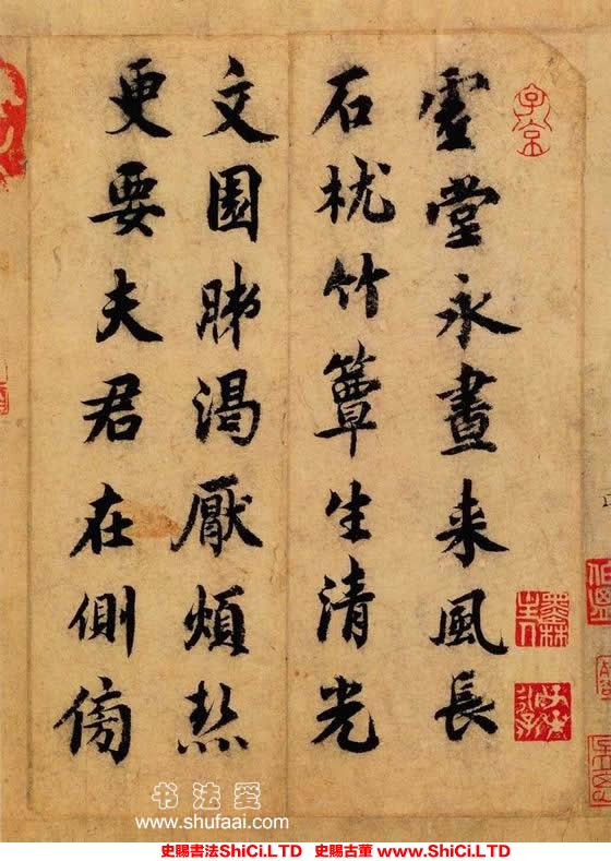 ﻿蔡襄《虛堂詩帖》書法作品欣賞