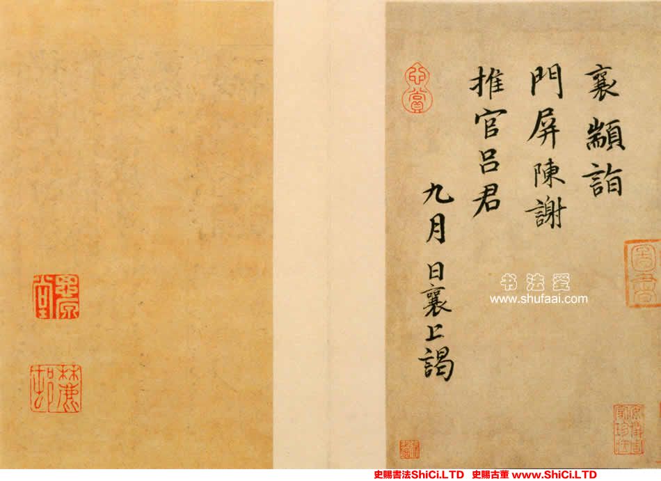 ﻿蔡襄《門屏帖》書法真跡