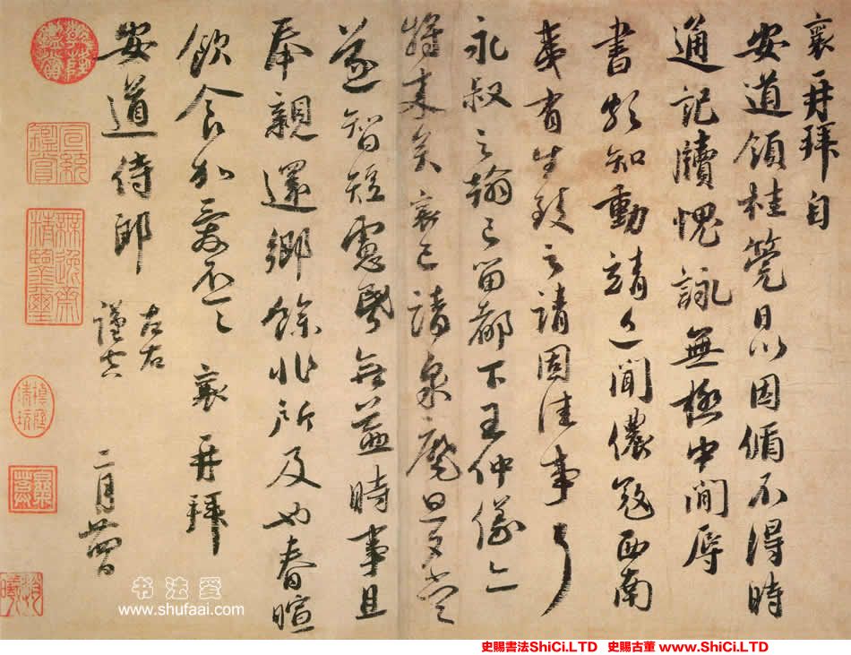 ﻿蔡襄《安道帖》書法字帖欣賞