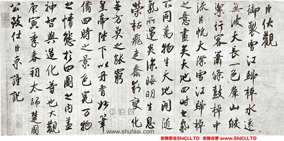 ﻿蔡京《跋趙佶雪江歸棹圖卷》書法字帖欣賞