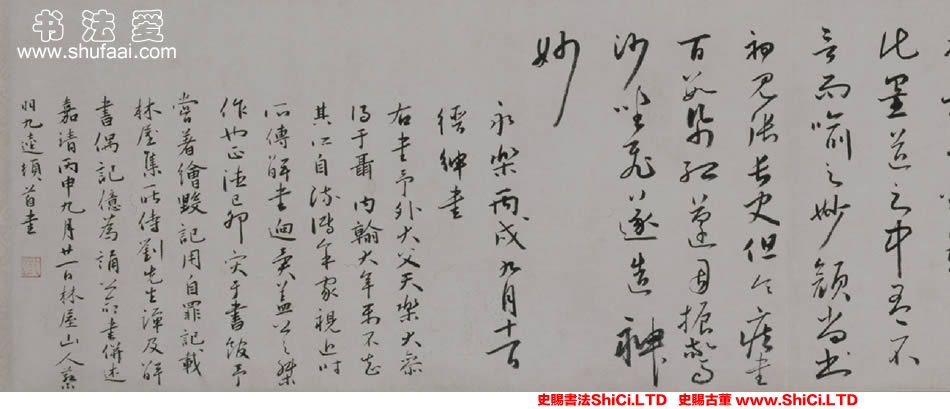 ﻿蔡羽《臨解縉詩》書法鑒賞