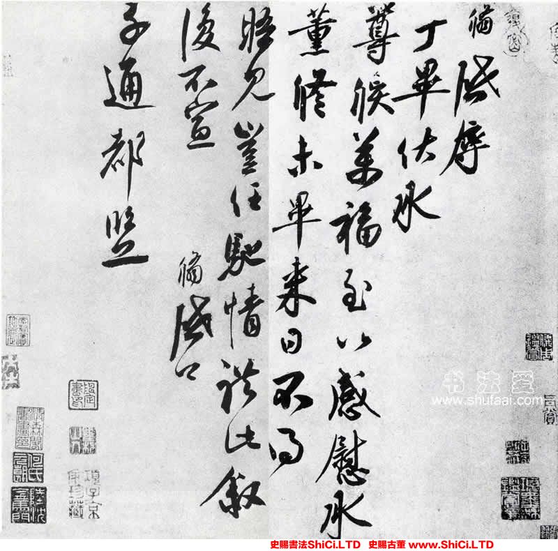 ﻿蔡翛《致子通都監》書法字帖真跡