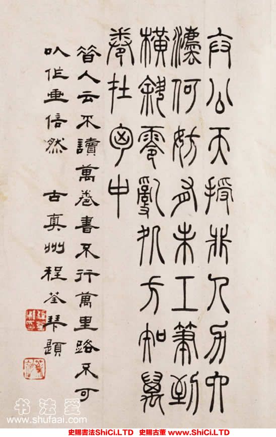 ﻿程荃《跋卞文瑜《溪山秋藹圖卷》》書法字帖圖片