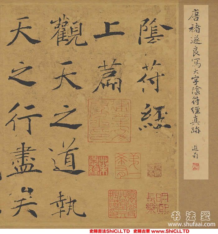 ﻿褚遂良《大字陰符經》書法字帖真跡（共4張圖片）