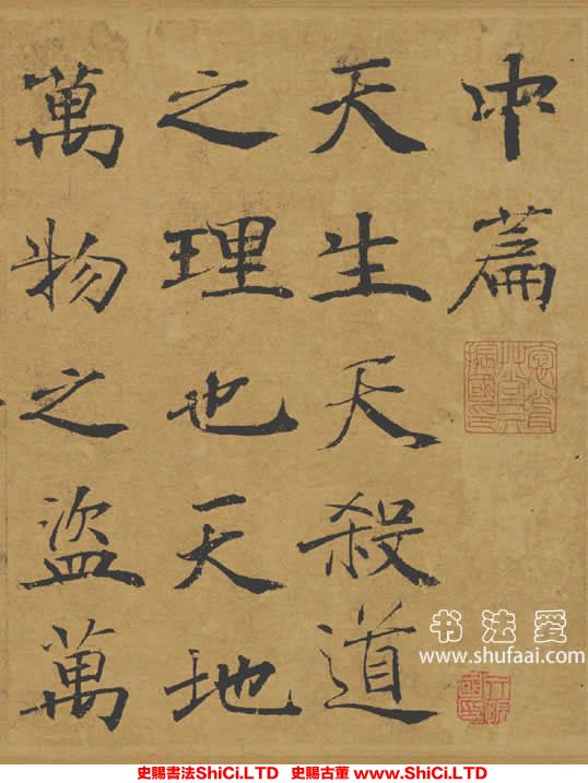 ﻿褚遂良《大字陰符經》書法字帖真跡（共4張圖片）