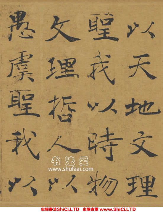 ﻿褚遂良《大字陰符經》書法字帖真跡（共4張圖片）