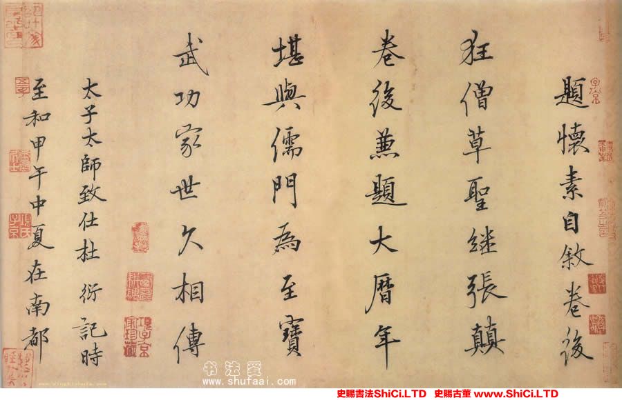 ﻿杜衍《跋懷素自敘帖》書法作品欣賞