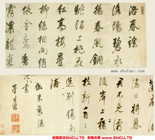 ﻿董其昌《洛春謠》書法字帖欣賞