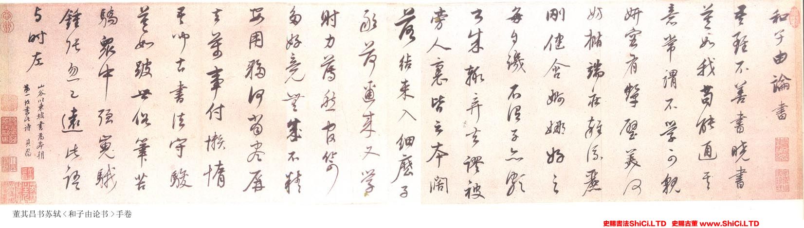 ﻿董其昌《和子由論書》書法字帖圖片