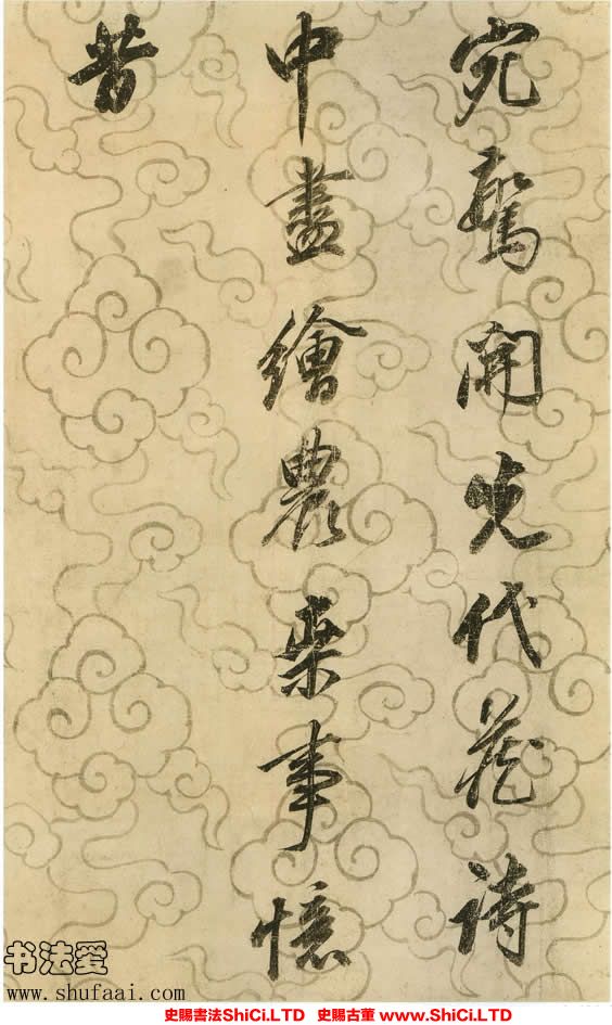 ﻿董其昌《邠風圖詩卷》書法字帖圖片（共10張圖片）