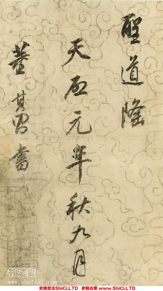 ﻿董其昌《邠風圖詩卷》書法字帖圖片（共10張圖片）