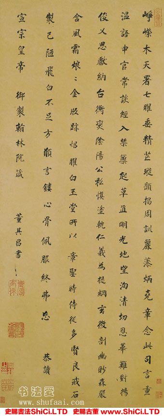 ﻿董其昌《楷書翰林院箴》書法字帖欣賞