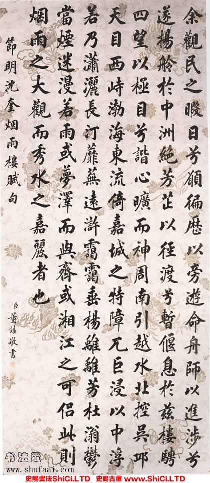 ﻿董誥《楷書沈奎煙雨樓賦軸》書法欣賞