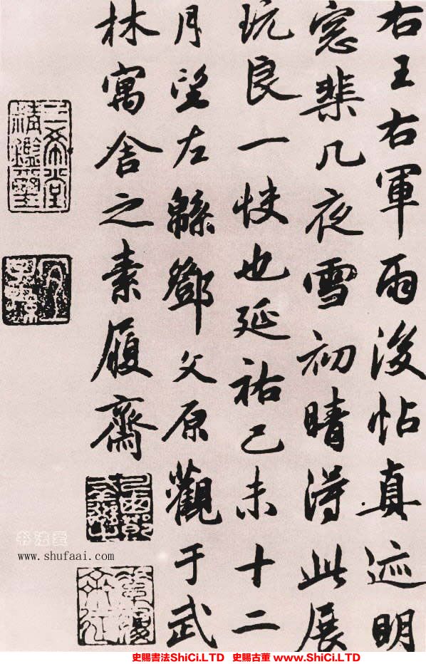 ﻿鄧文原《跋王羲之雨後帖》書法作品欣賞