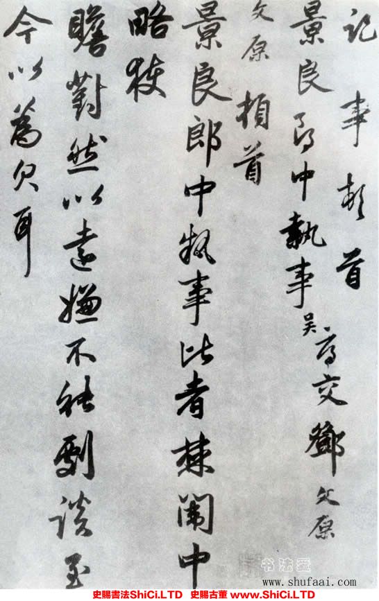 ﻿鄧文原《致景良郎中尺牘》書法鑒賞（2圖）