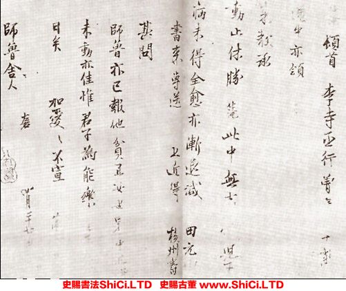 ﻿范仲淹《師魯帖》書法字帖真跡