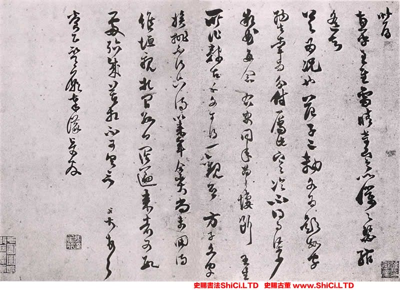 ﻿范成大《雪晴帖》書法字帖欣賞