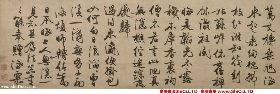 ﻿馮子振《與無隱元晦詩》書法真跡