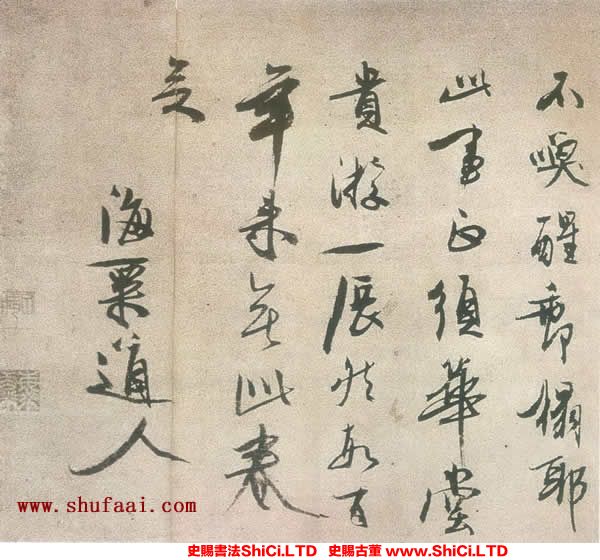 ﻿馮子振《題易元吉草蟲圖卷》書法字帖欣賞