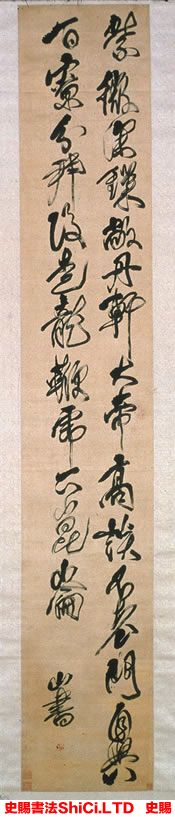 ﻿傅山《紫微詩軸》書法作品欣賞