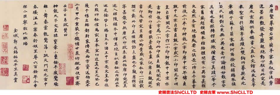 ﻿郭天錫《跋《神龍蘭亭序》》書法欣賞