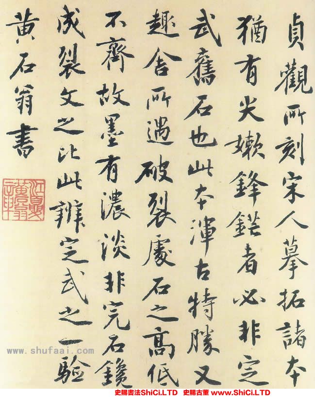 ﻿黃石翁《跋《定武蘭亭》》書法字帖圖片