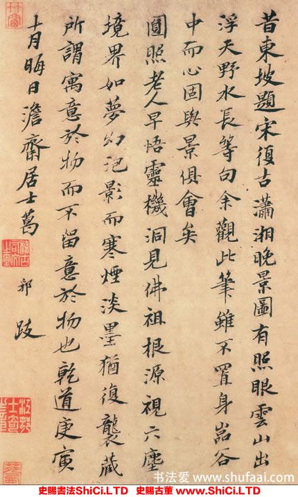 ﻿葛郛《跋李公麟瀟湘臥游圖》書法字帖欣賞