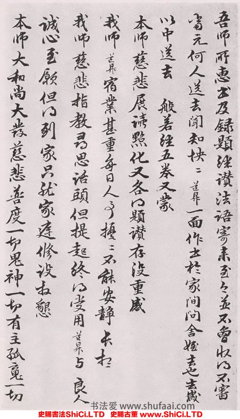 ﻿管道升《致中峰和尚尺牘》書法字帖欣賞（共4張圖片）