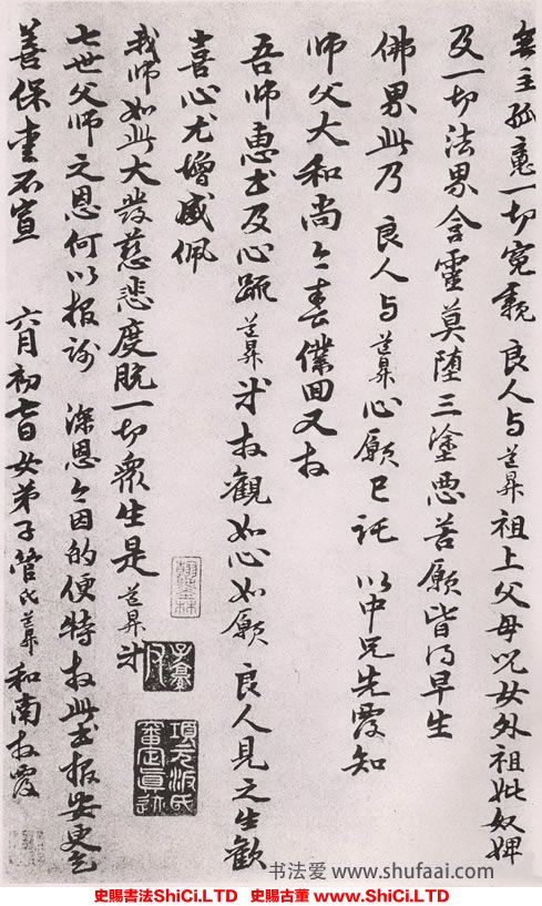 ﻿管道升《致中峰和尚尺牘》書法字帖欣賞（共4張圖片）