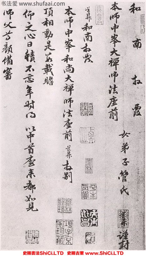 ﻿管道升《致中峰和尚尺牘》書法字帖欣賞（共4張圖片）